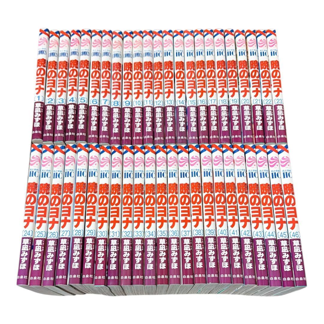 暁のヨナ 1-46巻セット