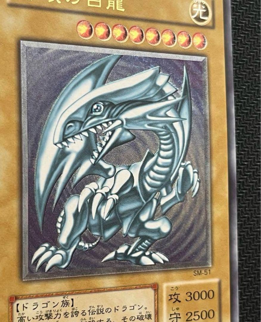 【※最終値下げ】　青眼の白龍　レリーフ　SM-51 ブルーアイズ