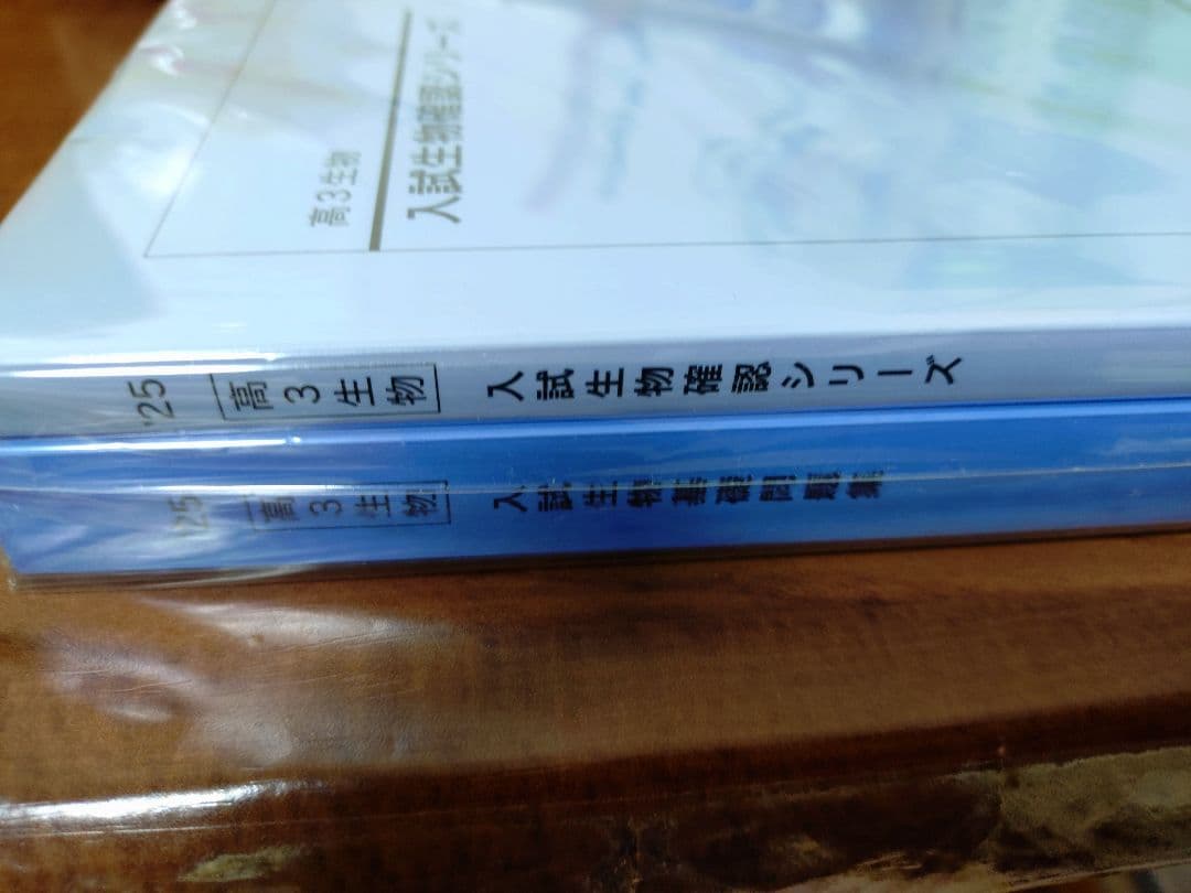 鉄緑会2025 生物確認シリーズ&問題集 新品未使用