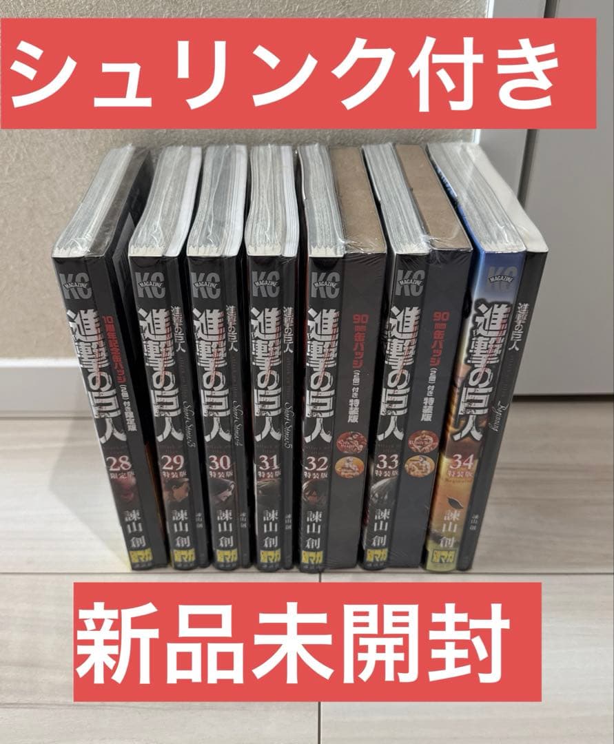【シュリンク付き】進撃の巨人　単行本　限定版　特装版　7冊セット