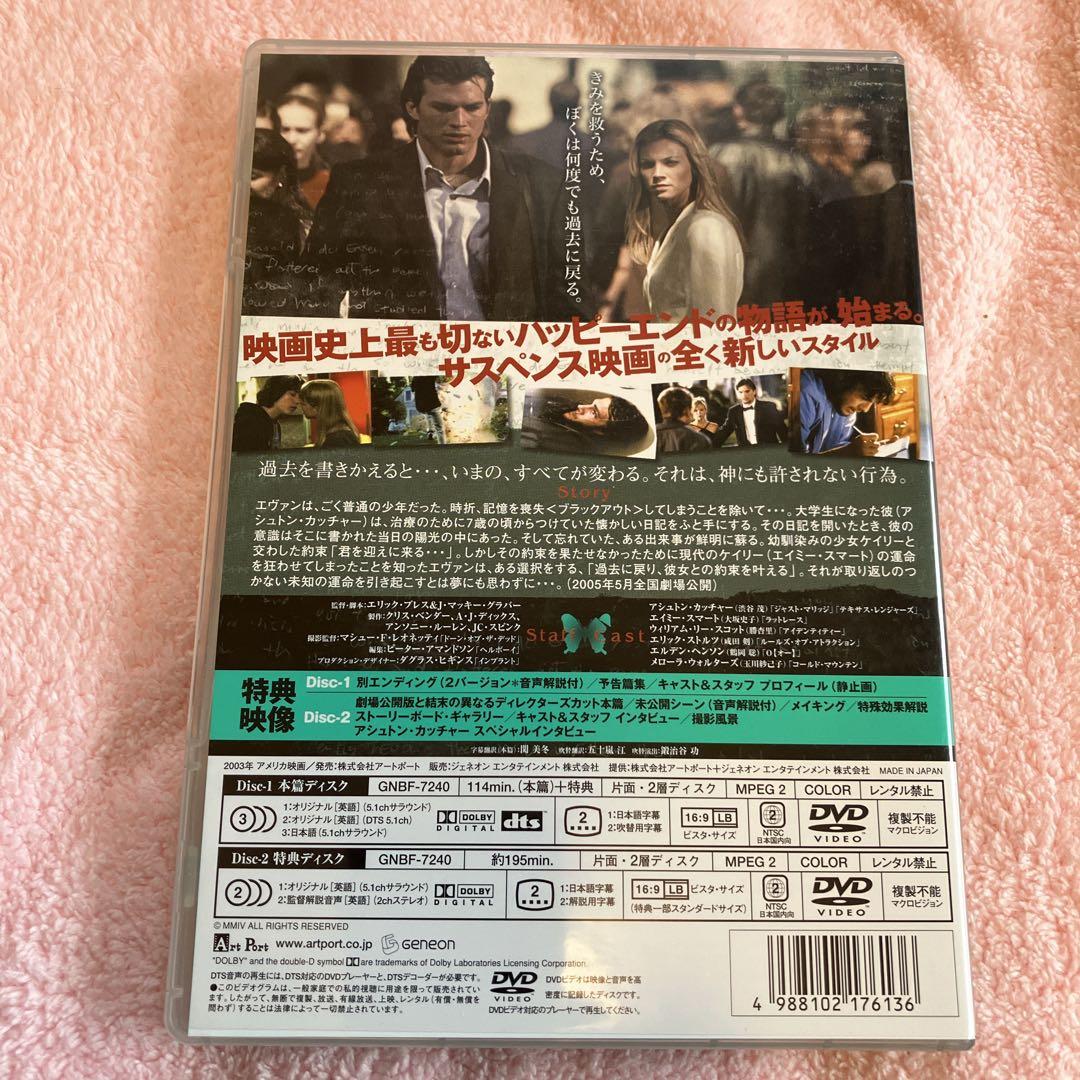 【初回生産限定盤】バタフライ・エフェクト スペシャルエディション2枚組