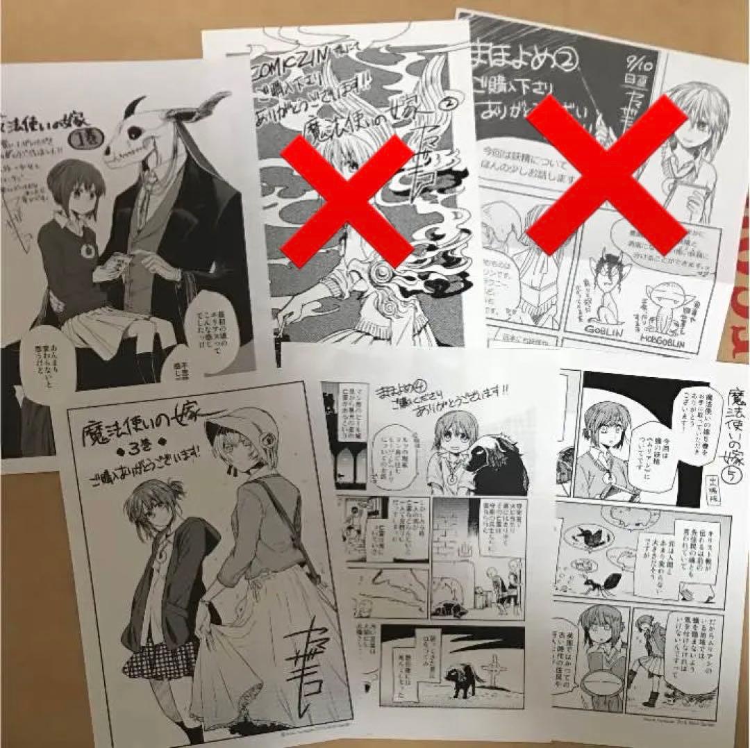 魔法使いの嫁 セット