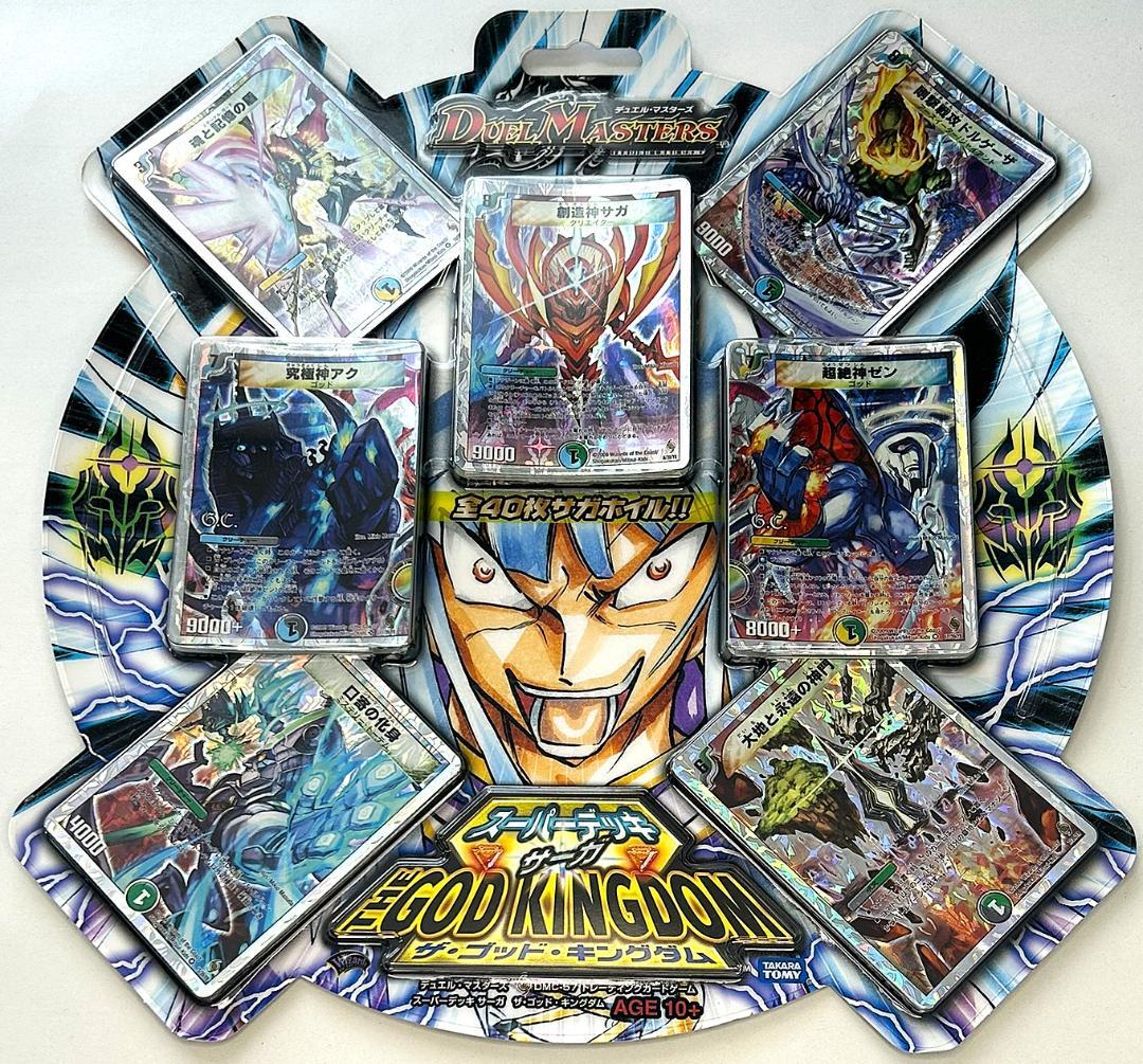 デュエルマスターズ　スーパーデッキ２アイテムの未開封セット