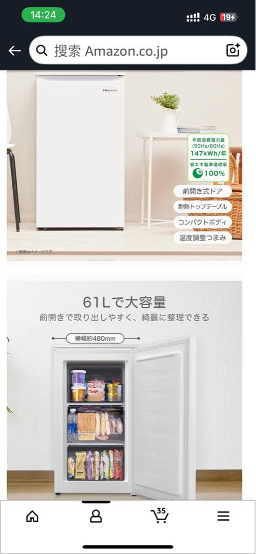 Hisenseハイセンス HF-A61W 61L ホワイト静音 耐熱天板 冷凍庫