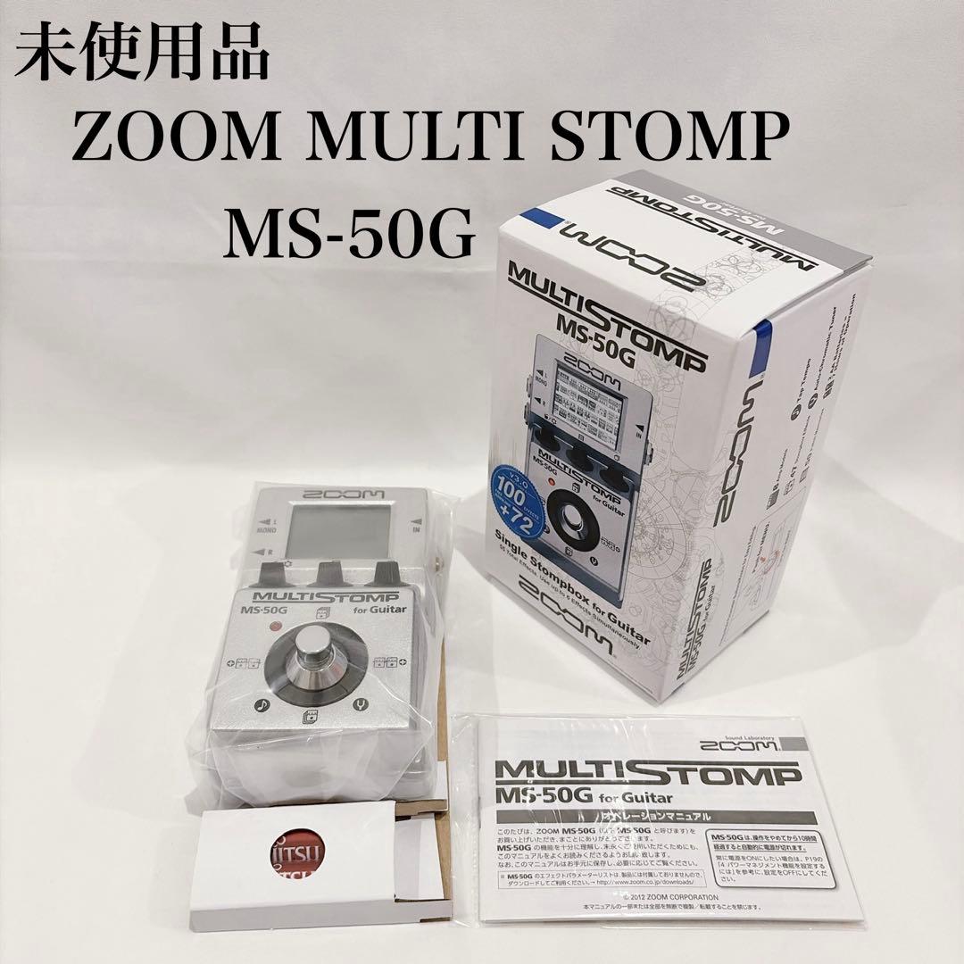 【新品 未使用品】 ZOOM MS-50G マルチストンプ