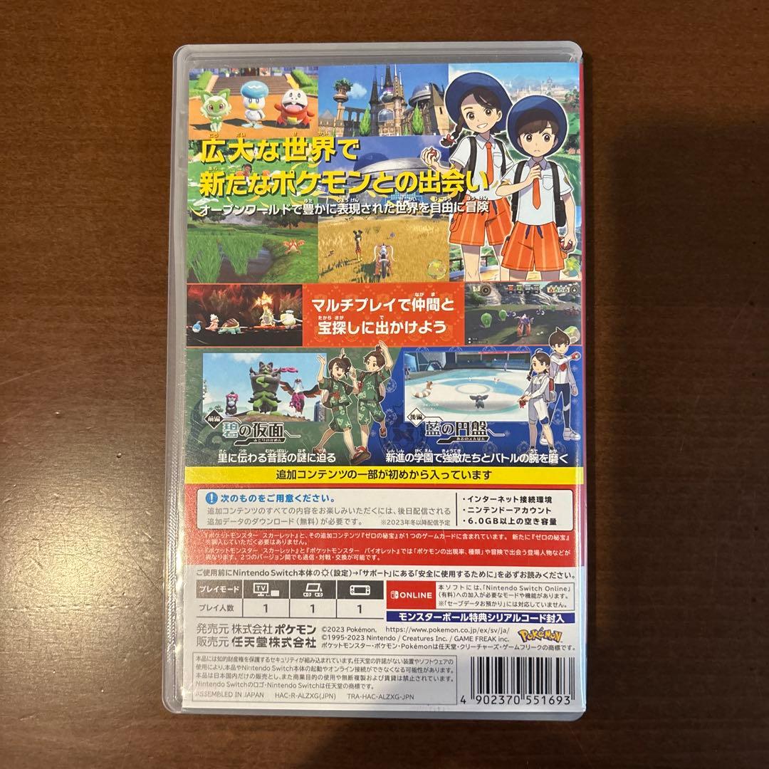ポケットモンスター スカーレット+ゼロの秘宝　動作確認済み