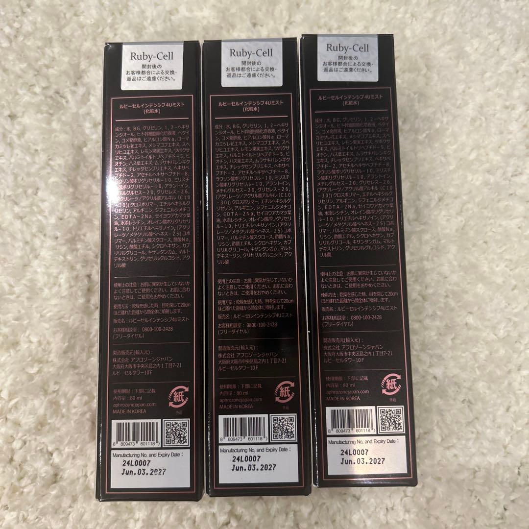 ルビーセル4Uミスト３本セット