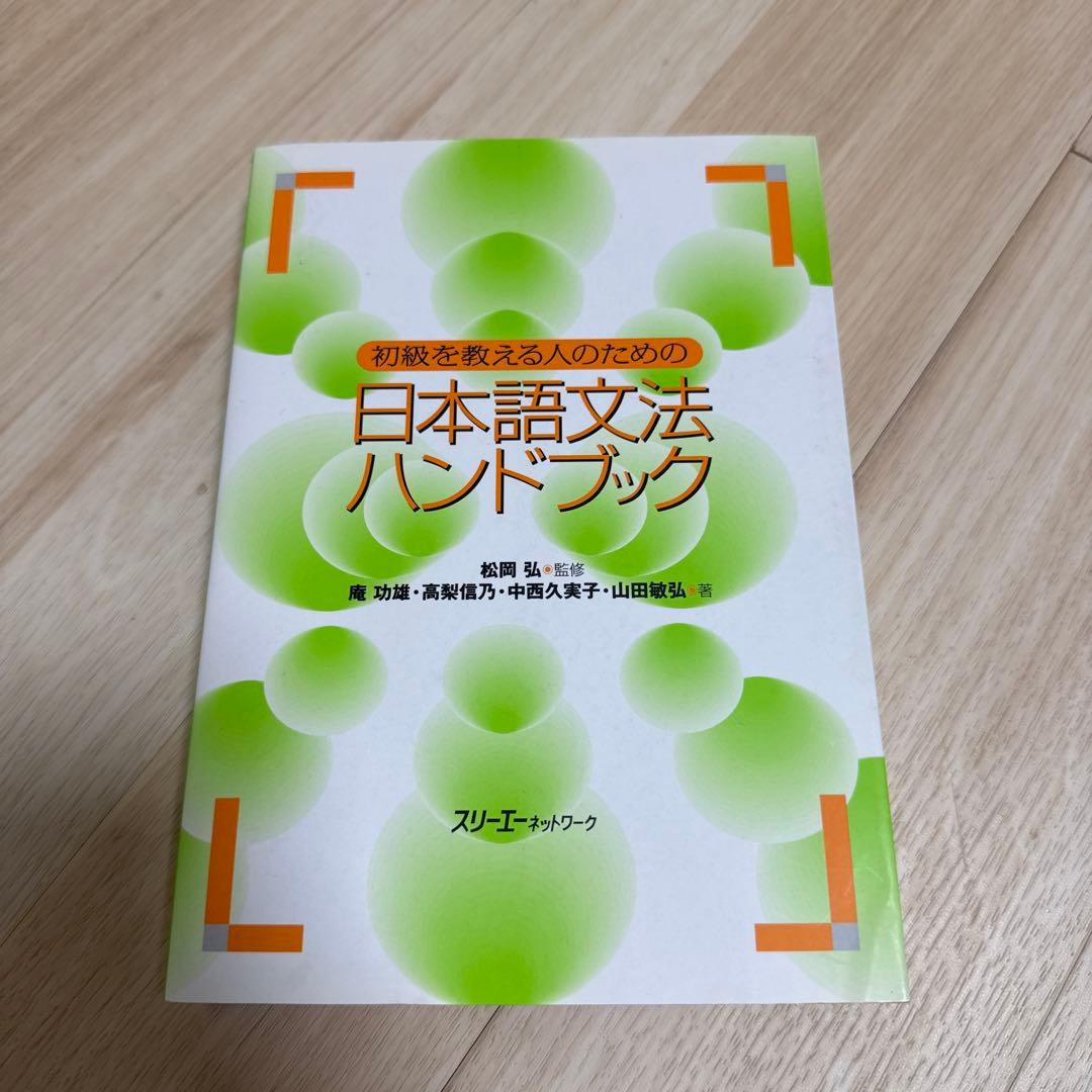 ヒューマンアカデミー 日本語教師養成講座 教材15冊セット