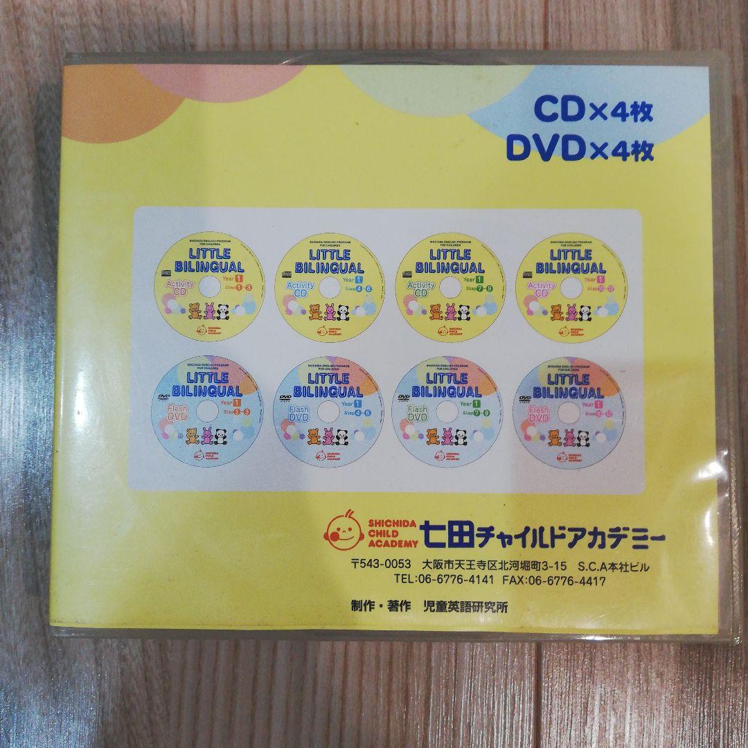 七田チャイルドアカデミー リトルバイリンガル Year 1 EQWEL