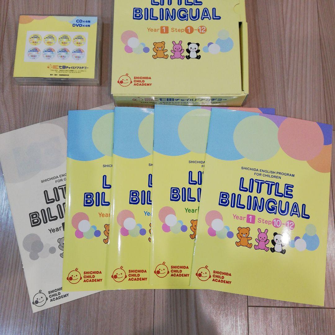 七田チャイルドアカデミー リトルバイリンガル Year 1 EQWEL