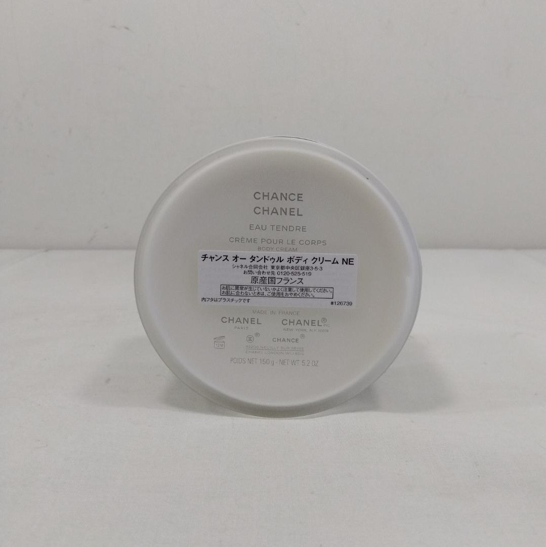 シャネル チャンス タンドゥル ボディ クリーム NE