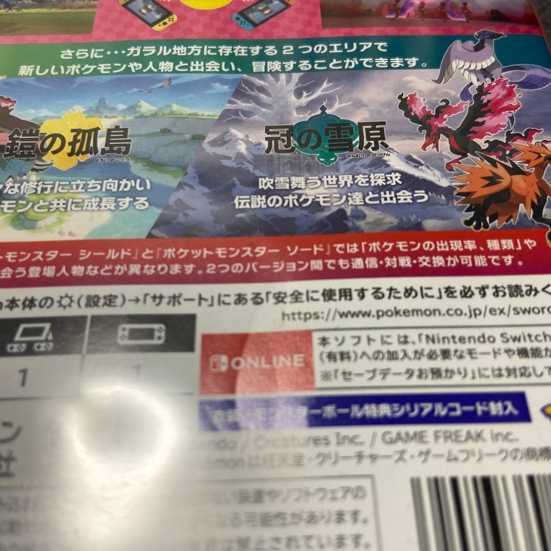 ポケットモンスターシールド+エキスパンショ