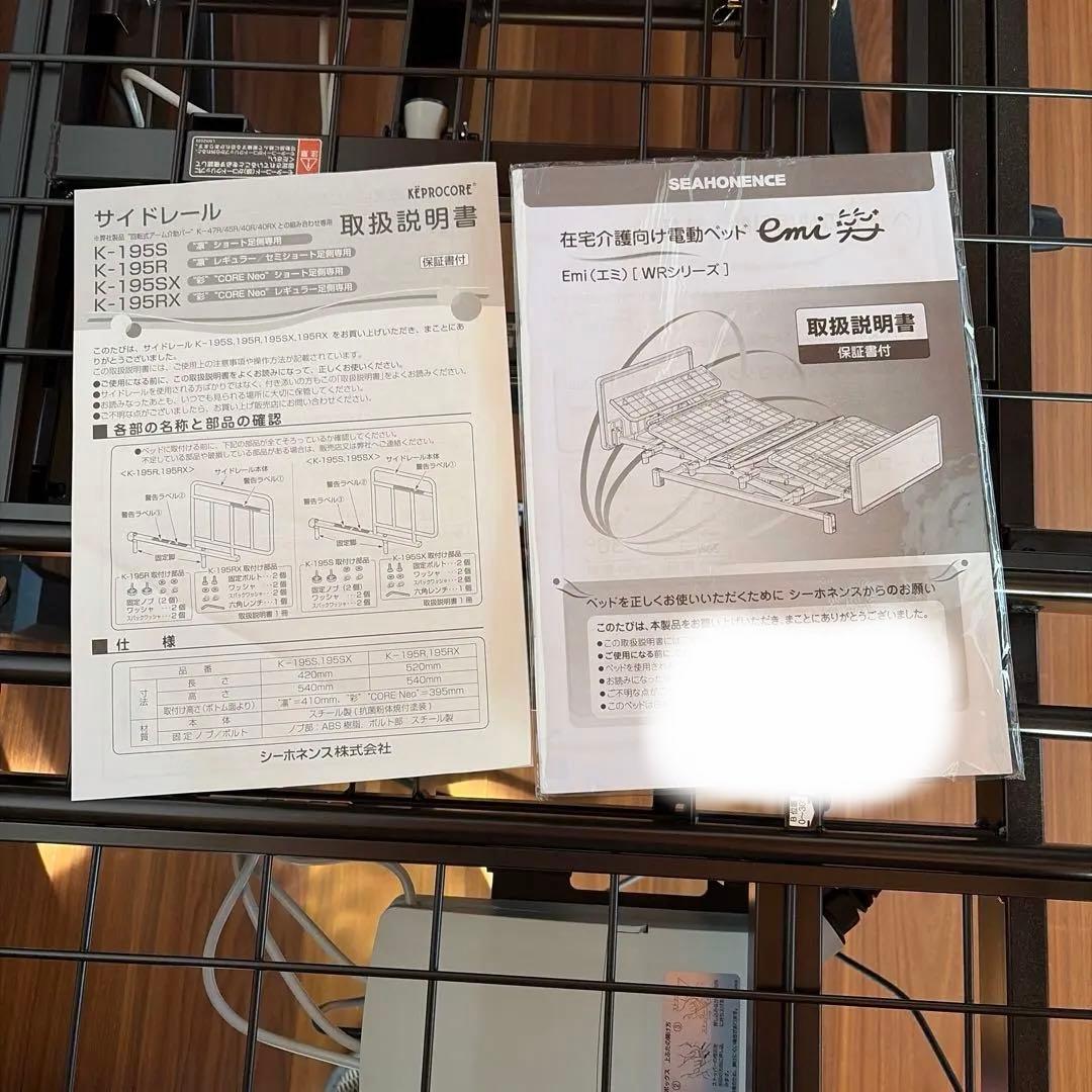 SEAHONENCE 在宅介護向け電動ベッド Emi WRシリーズ