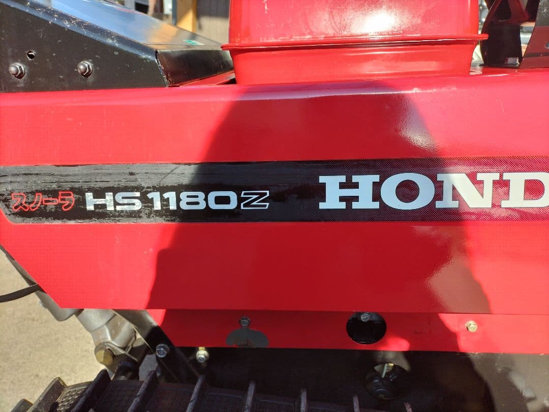 HONDA HS1180Z 除雪機