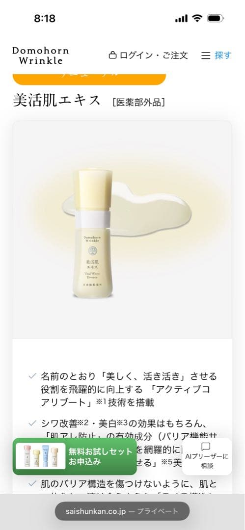 ドモホルンリンクル薬用美容液c