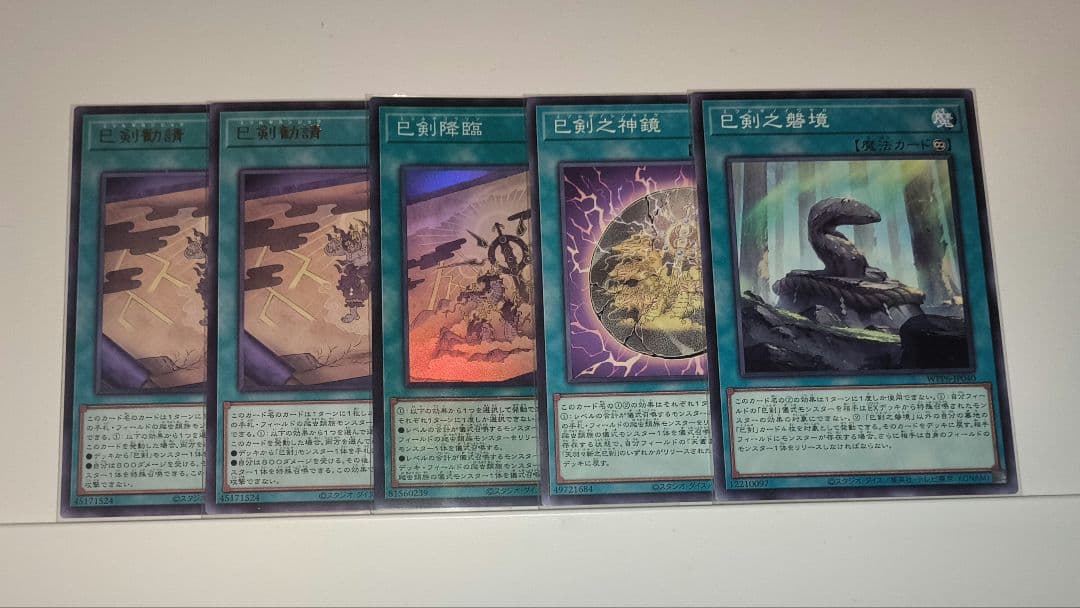 巳剣 デッキパーツ まとめ買い 天羽々斬之巳剣 ハバキリ デッキ ミツルギ