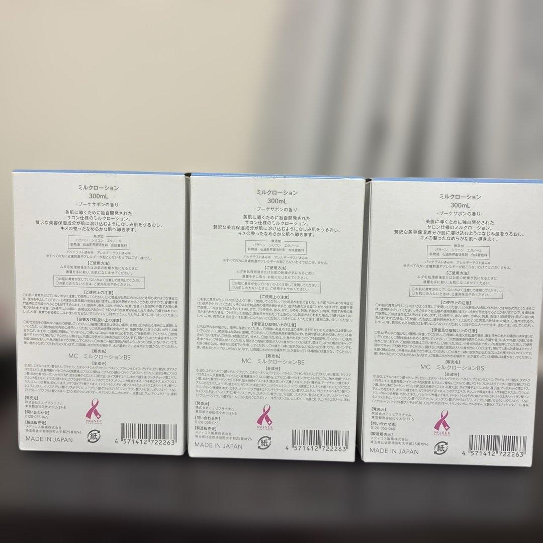 いっち　様　ミュゼ　ミルクローション　ブーケサボン　3本セット
