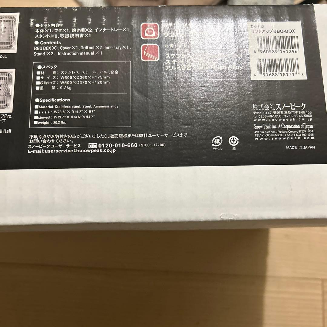 新品未開封　リフトアップBBQ-BOX CK-160