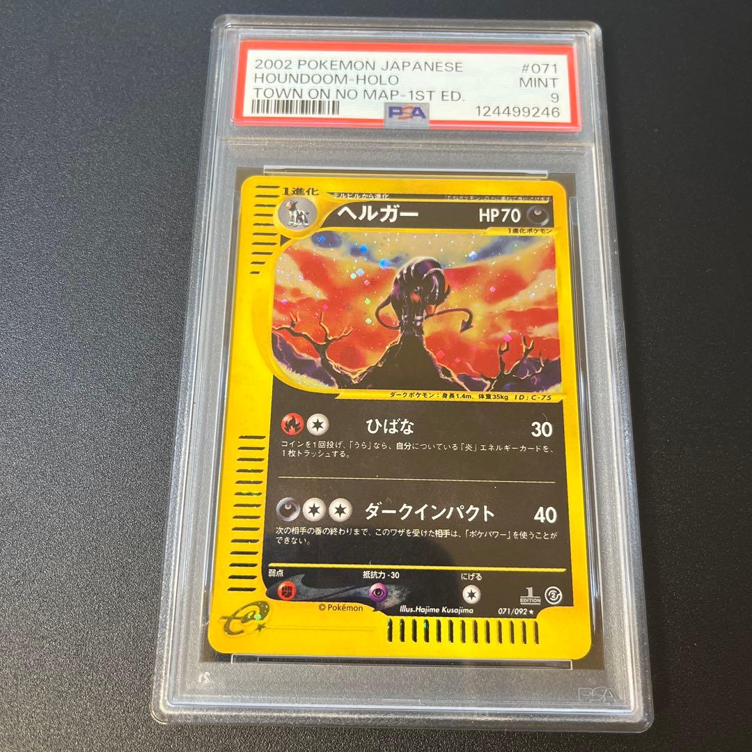 Psa 9 ヘルガー ★ 拡張パック第2弾 地図にない町 071/092