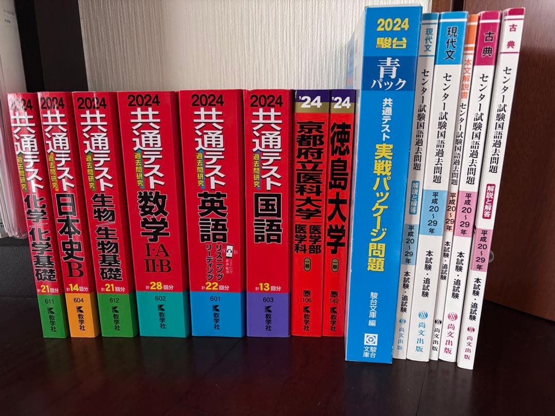 共テ赤本、青パックetc.(バラ売り可)