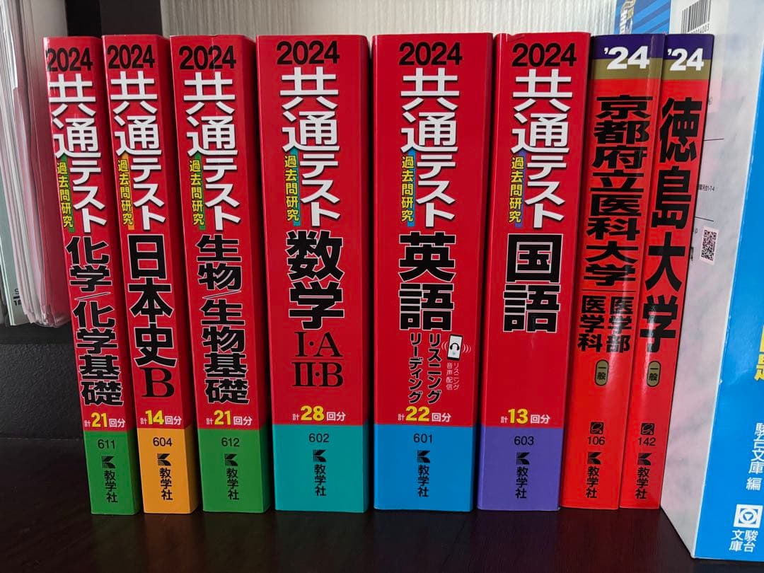 共テ赤本、青パックetc.(バラ売り可)