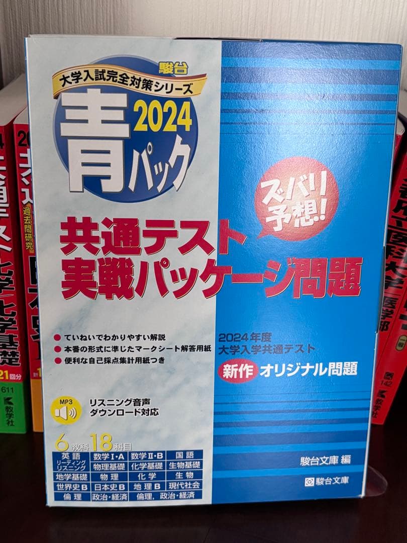 共テ赤本、青パックetc.(バラ売り可)