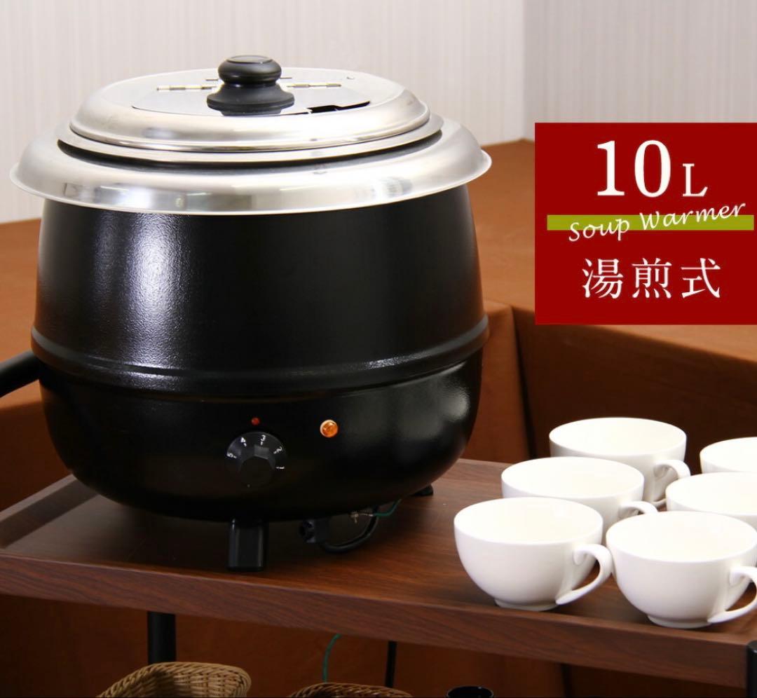 ＊10L スープウォーマー 電気式＊