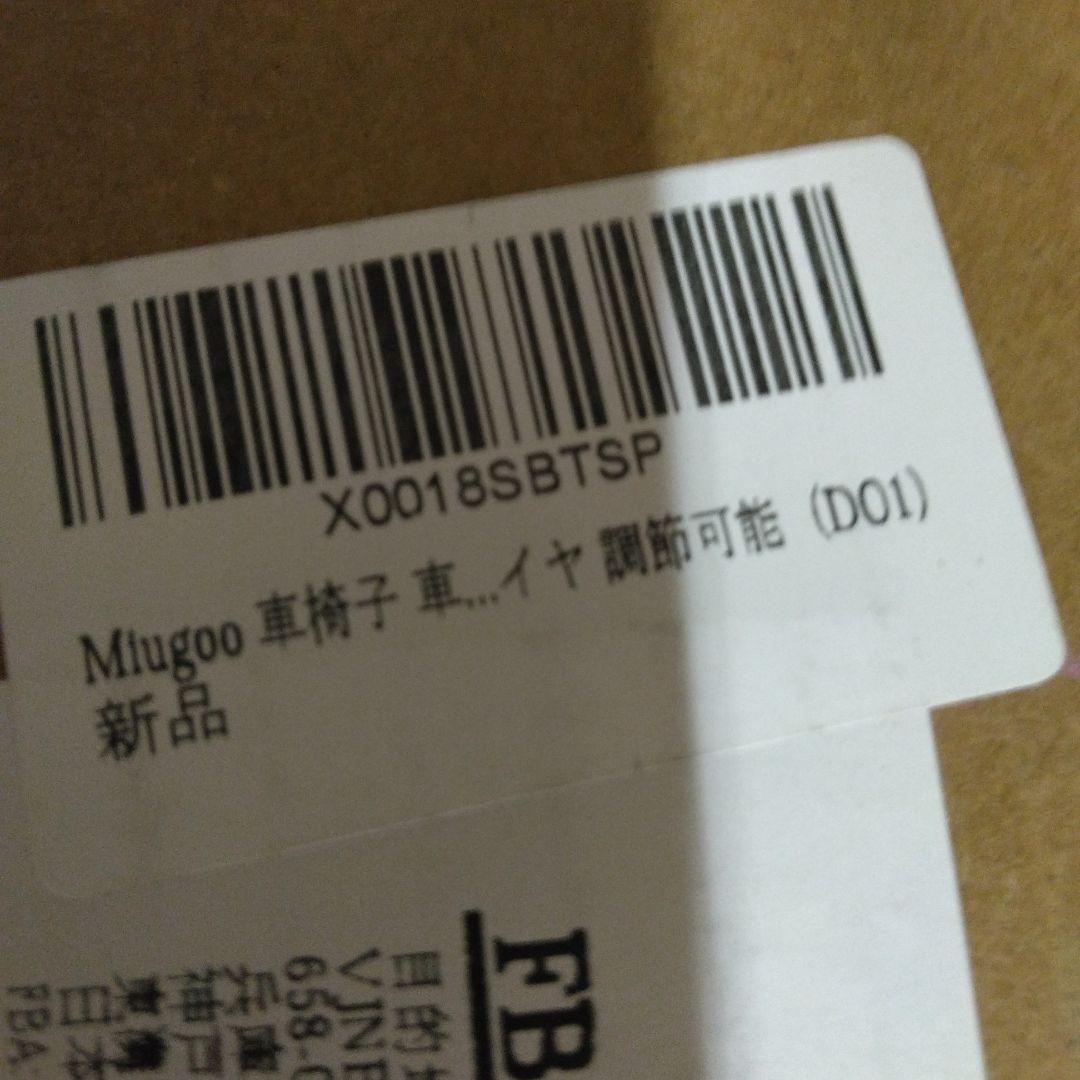 Miugoo 車椅子 車いす 自走用車いす 介助&自走兼用 車椅子（DO1）