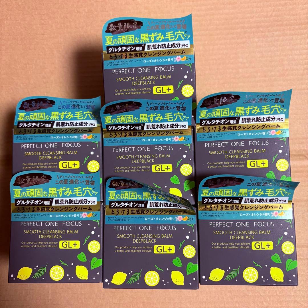【新品】7個 パーフェクトワンフォーカス スムースクレンジングバーム
