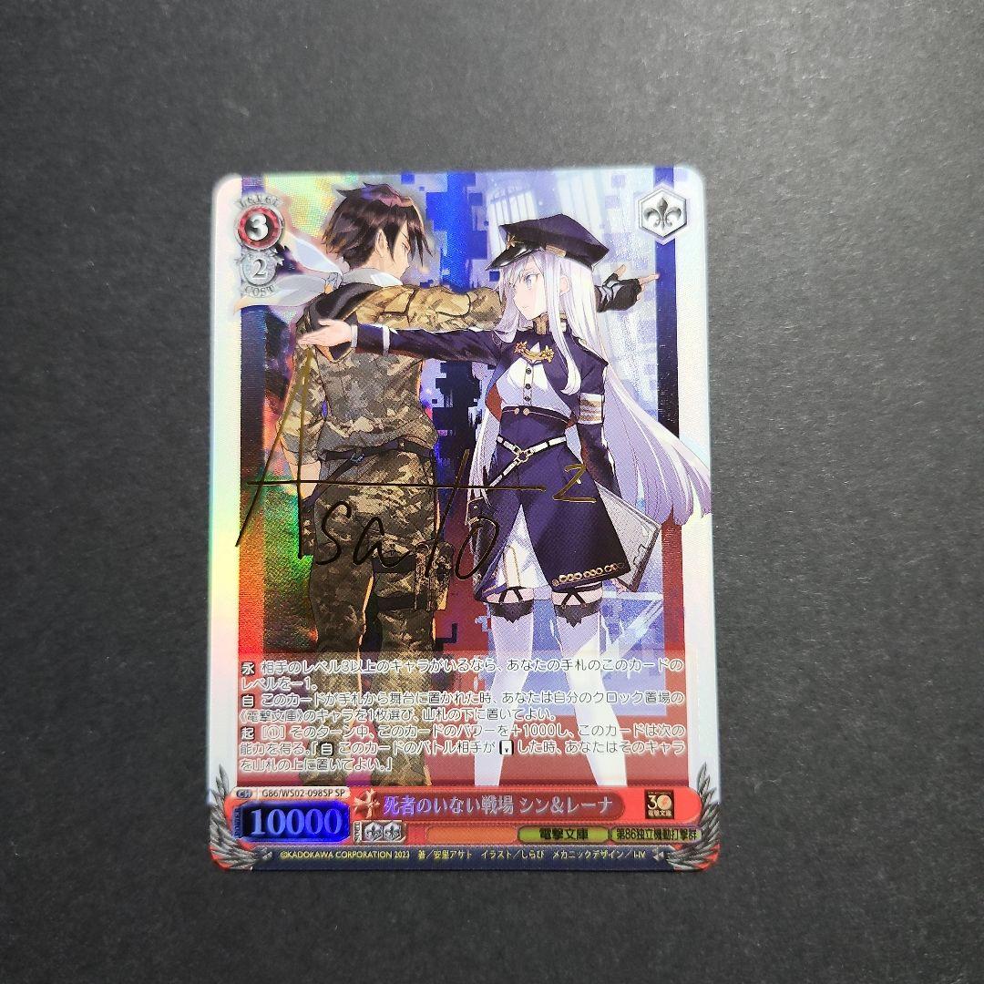 ヴァイス 電撃文庫 死者のいない戦場 シン&レーナ SP