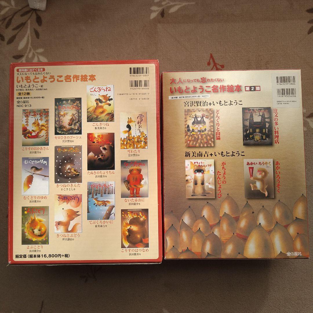 いもとようこ　大人になっても忘れたくない名作絵本 12冊＋4冊セット