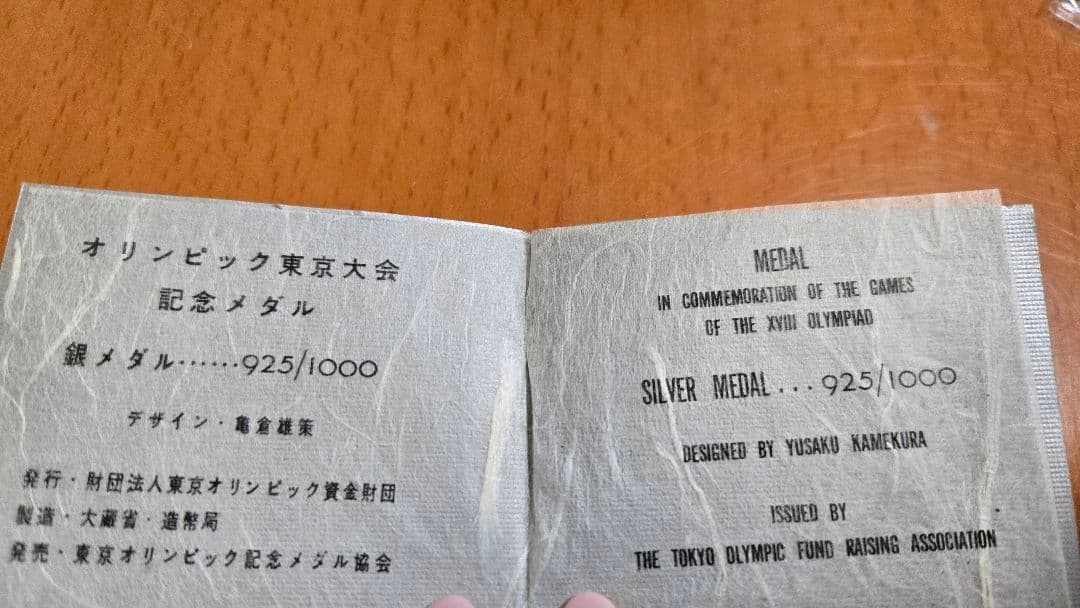 オリンピック東京大会 記念銀メダル 925/1000