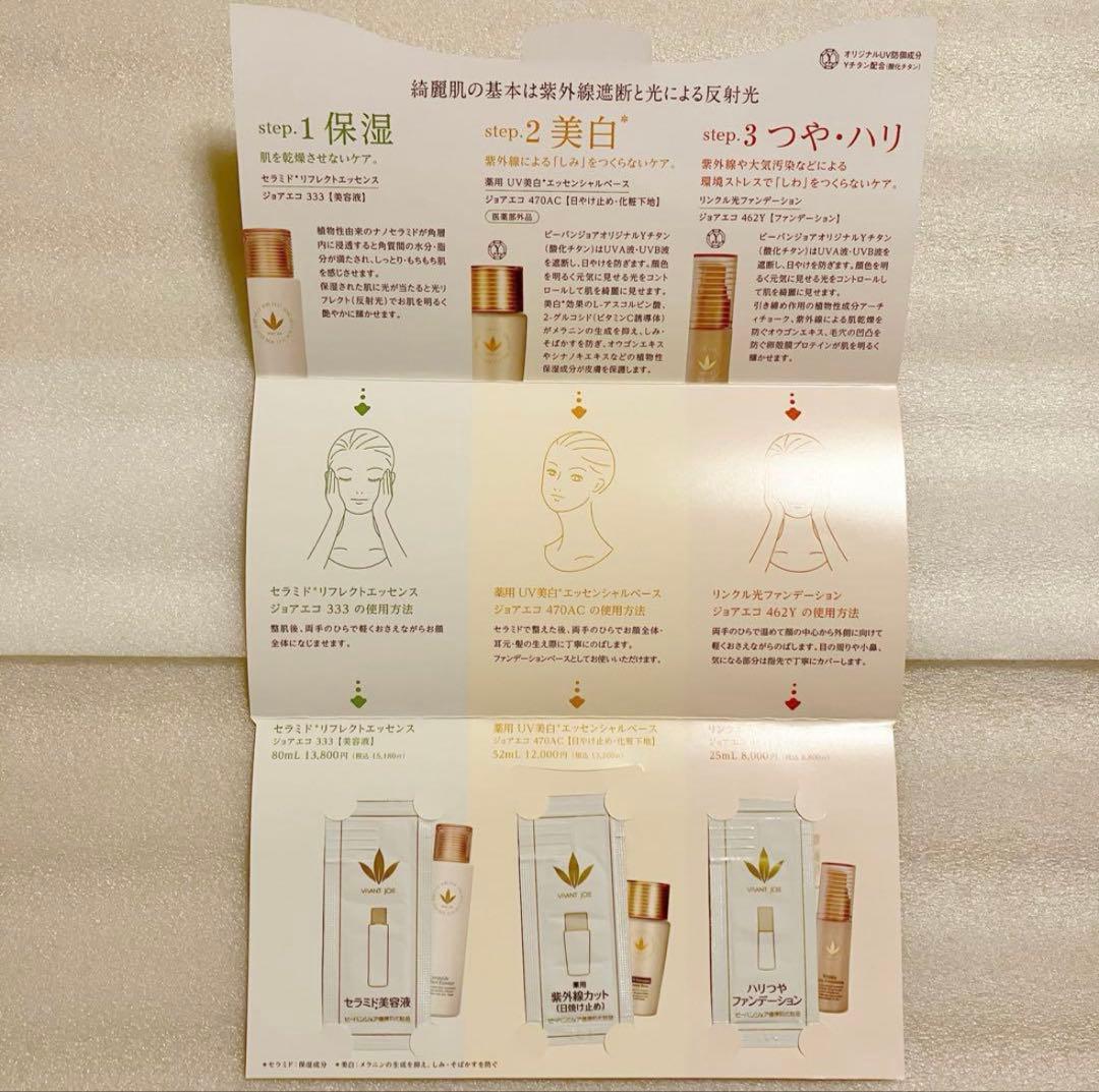 ビーバンジョア ペリオデュークエッセンス 37ml ジョアエコ313 美容液