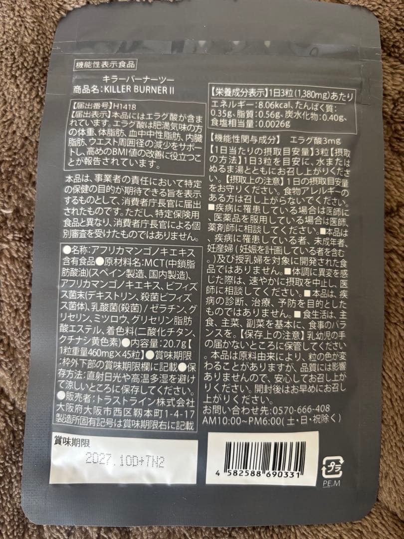 【即日発送】KILLER BURNER II ダイエットサプリ 45粒×2袋