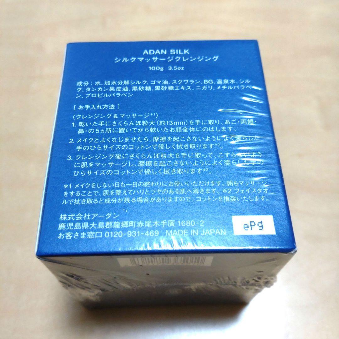 ADAN シルクマッサージクレンジング　シルクローション