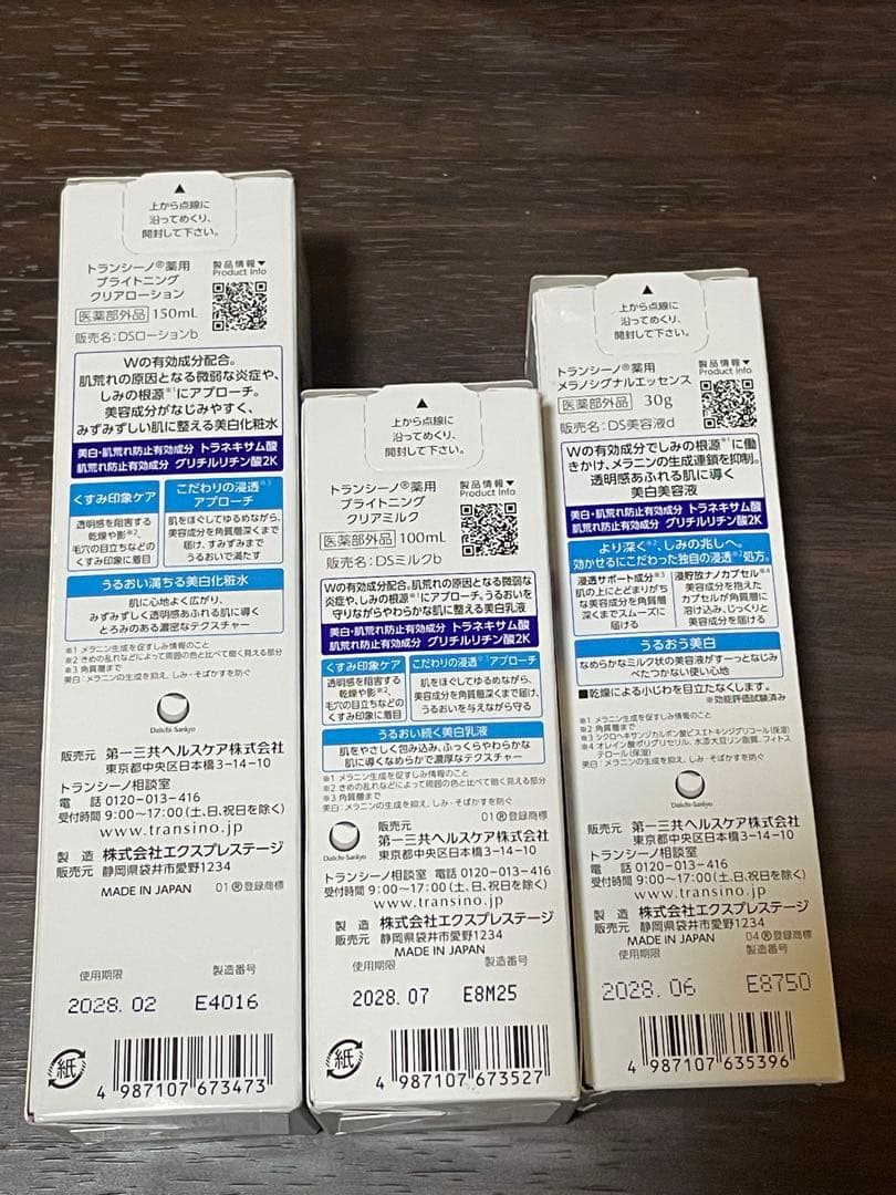 トランシーノセット品