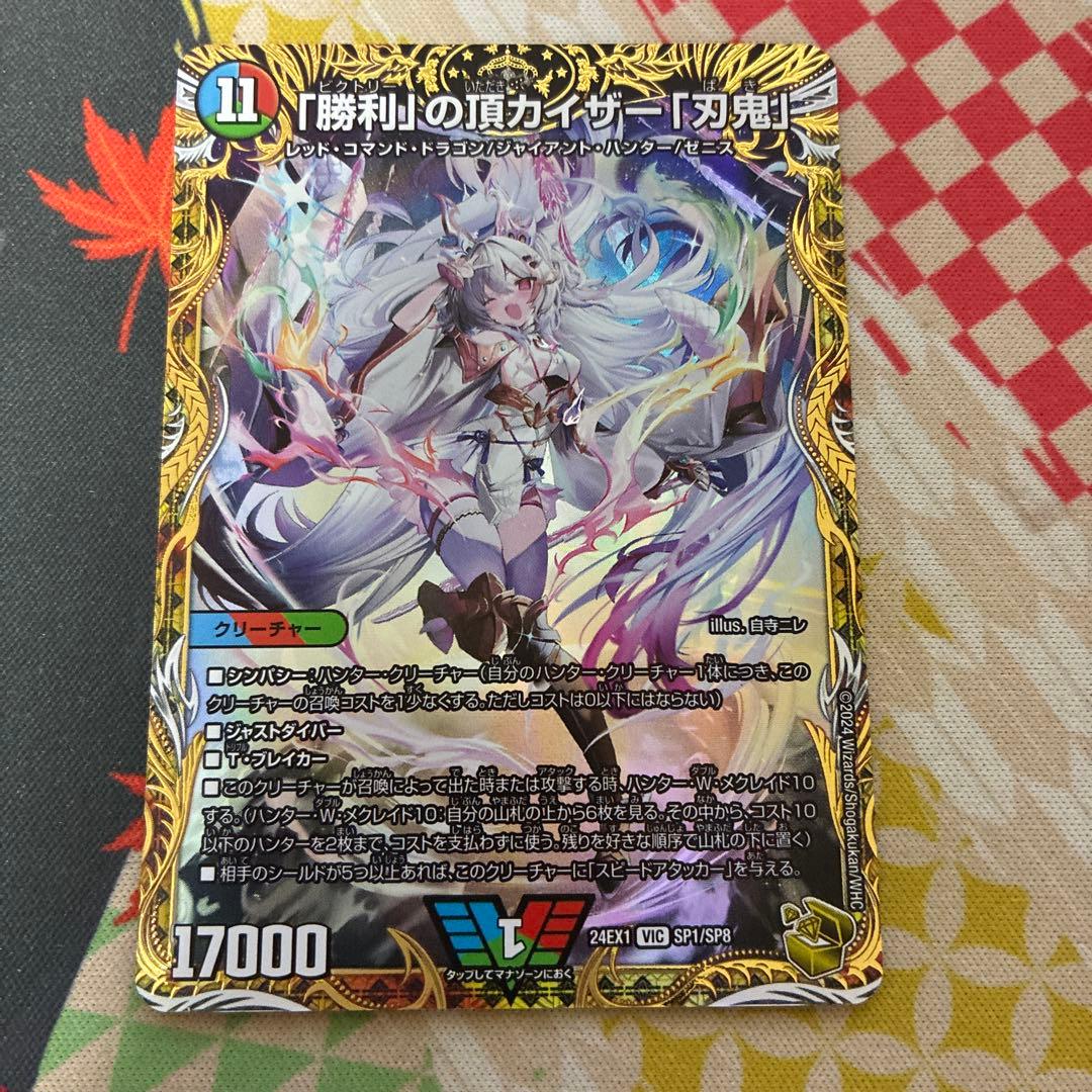 デュエマ 「勝利」の頂カイザー 「刃鬼」 金トレジャー