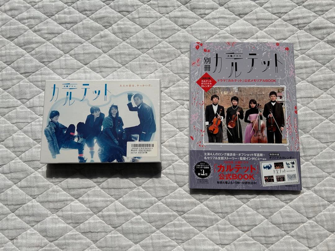 【匿名配送】カルテット Blu-ray BOX〈4枚組〉　公式ガイドブックセット