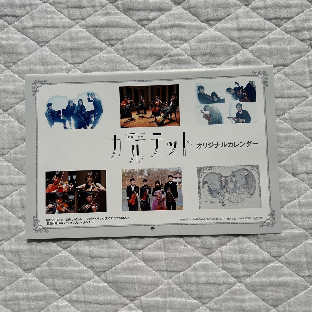 【匿名配送】カルテット Blu-ray BOX〈4枚組〉　公式ガイドブックセット