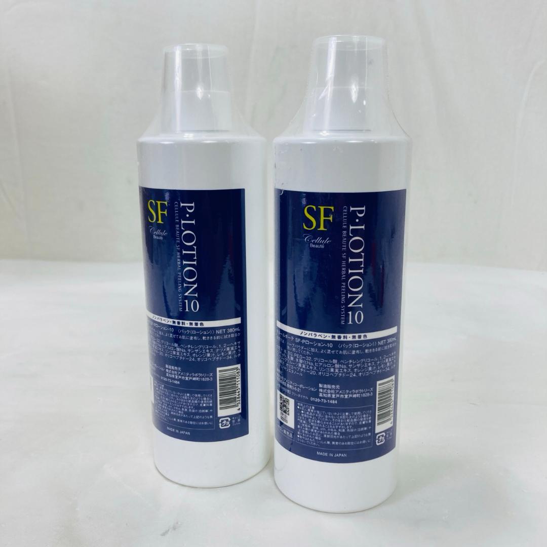 未開封 セルールボーテ Pローション-10 380ml サロン用 2本 まとめ