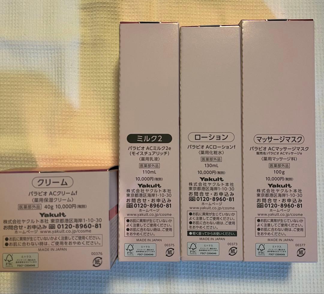 [新品未使用・未開封] ヤクルト化粧品　PARABIOシリーズ ４点