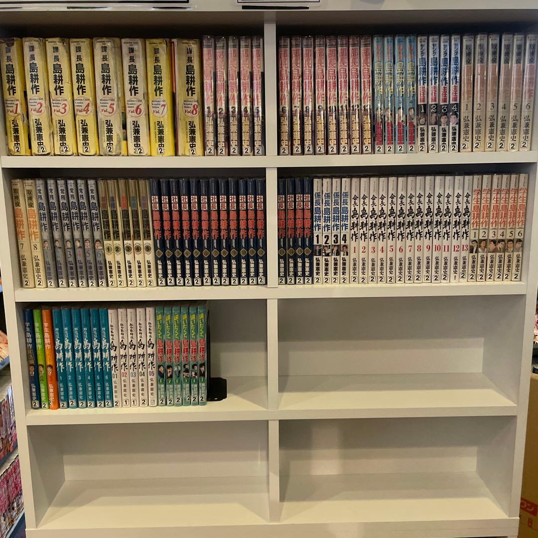島耕作　シリーズ　まとめ　セット　107冊　全巻　弘兼憲史