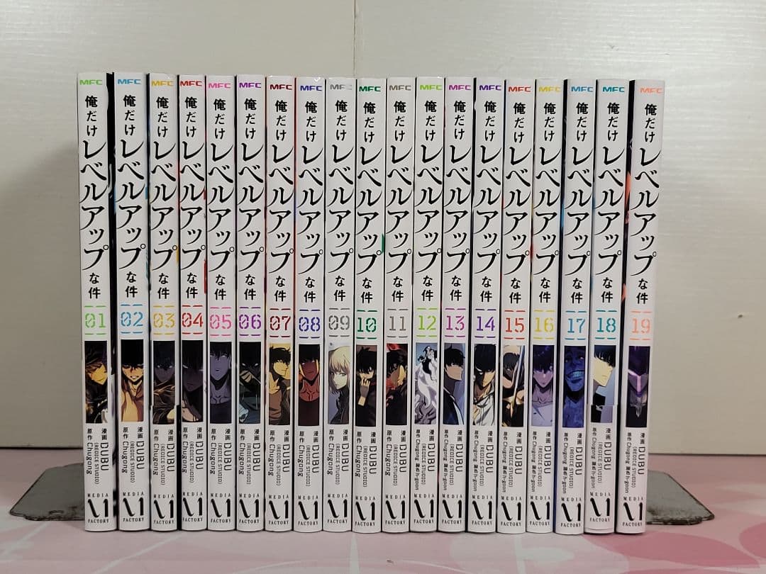 【全19巻】俺だけレベルアップな件