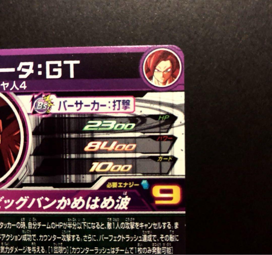 ⭐️スーパードラゴンボールヒーローズゴジータ：ＧＴ PUMS11-SEC SDBH