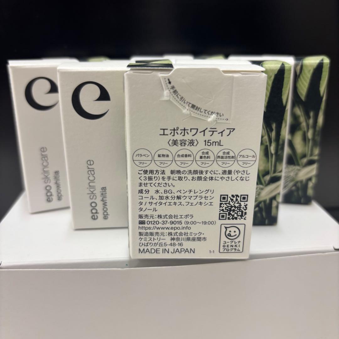 ☆エポ　ホワイティア　15ml×18個おまとめ