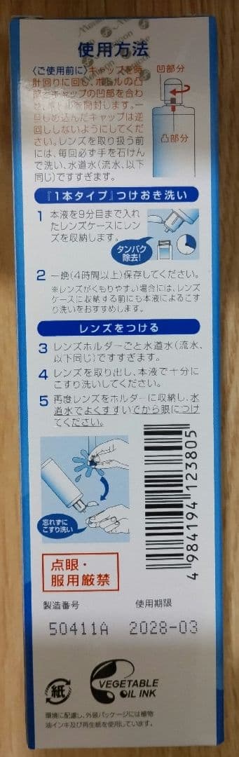メニコン　アミノソラ　120ml×24本