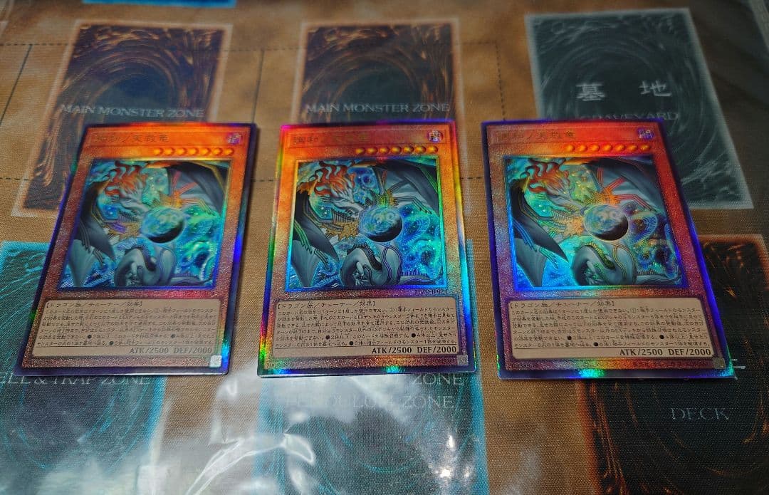 No.183 調和ノ天救竜、アルティメットレア、レリーフ、3枚セット②