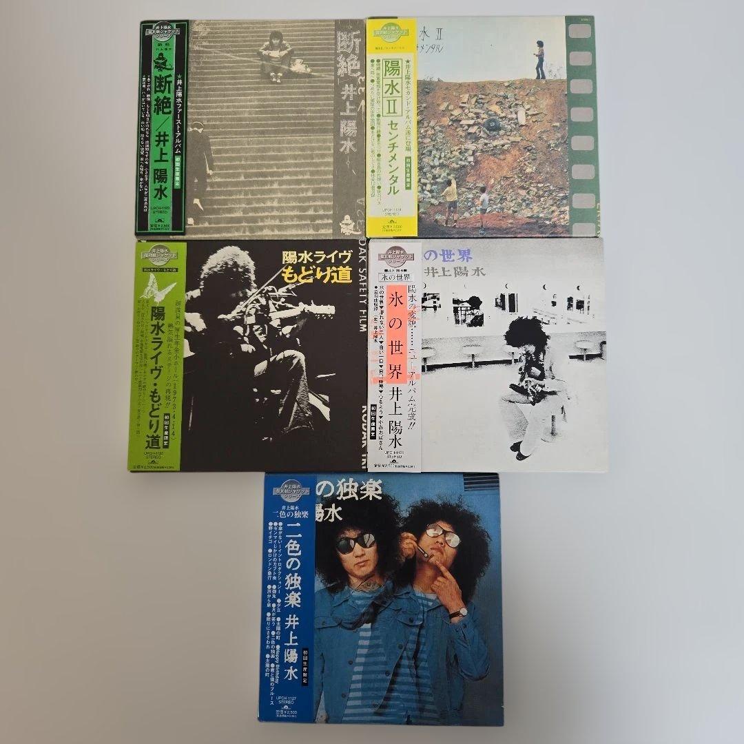 井上陽水／復刻紙ジャケットCDシリーズ5枚セット