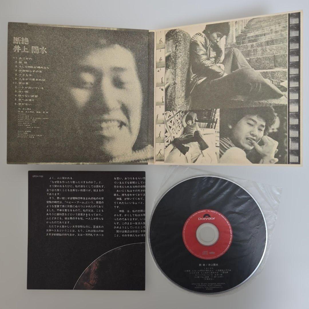 井上陽水／復刻紙ジャケットCDシリーズ5枚セット