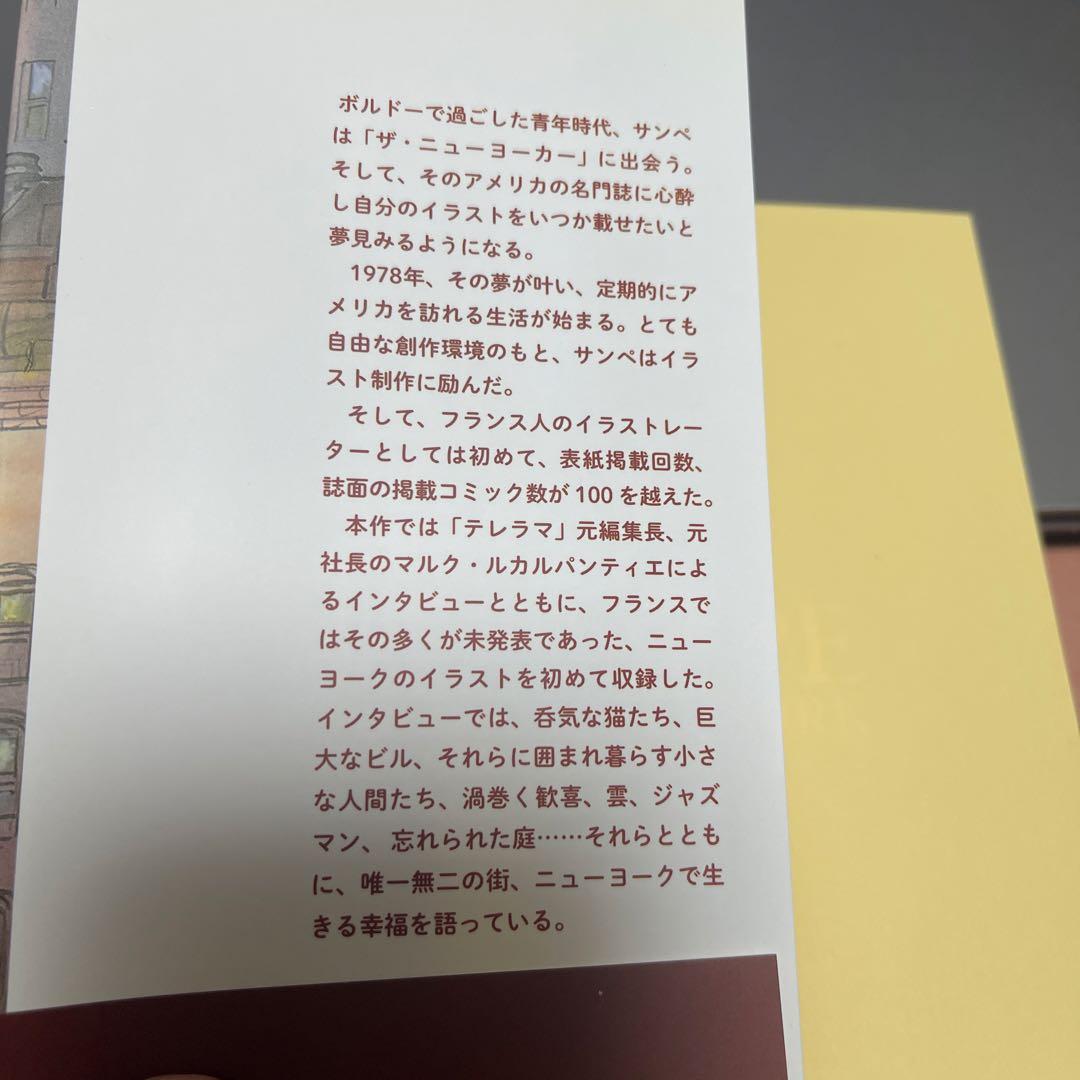 SEMPE IN NEW YORK ジャン=ジャック・サンペ ニューヨーカー …